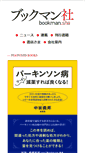Mobile Screenshot of bookman.co.jp