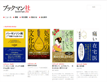 Tablet Screenshot of bookman.co.jp
